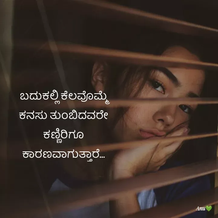 Quote by Anu Ningraj - ಬದುಕಲ್ಲಿ ಕೆಲವೊಮ್ಮೆ ಕನಸು ತುಂಬಿದವರೇ ಕಣ್ಣಿರಿಗೂ ಕಾರಣವಾಗುತ್ತಾರೆ... - Made using Quotes Creator App, Post Maker App