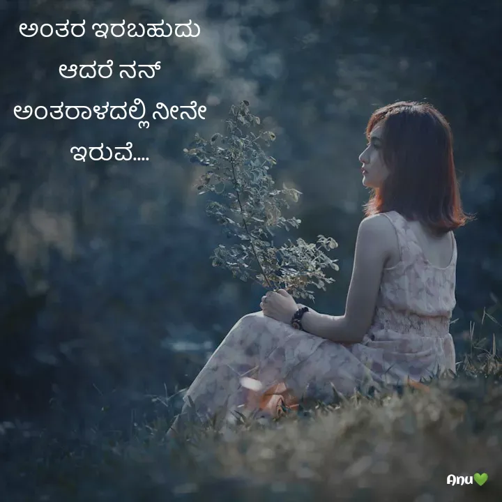 Quote by Anu Ningraj - ಅಂತರ ಇರಬಹುದು ಆದರೆ ನನ್ ಅಂತರಾಳದಲ್ಲಿ ನೀನೇ ಇರುವೆ.... - Made using Quotes Creator App, Post Maker App