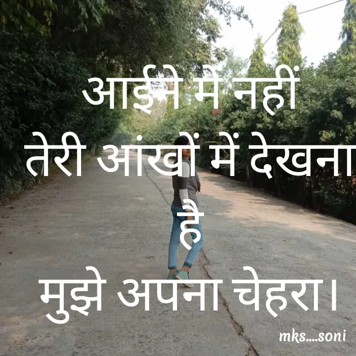 Quote by m k s Soni - आईने में नहीं
तेरी आंखों में देखना है
मुझे अपना चेहरा। - Made using Quotes Creator App, Post Maker App