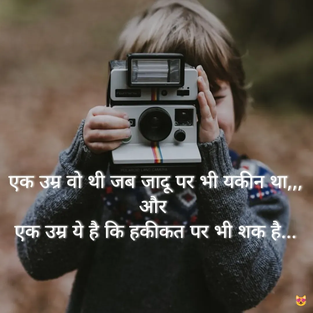 Quote by Miss Happiness - एक उम्र वो थी जब जादू पर भी यकीन था,,,
और 
एक उम्र ये है कि हकीकत पर भी शक है...
 - Made using Quotes Creator App, Post Maker App