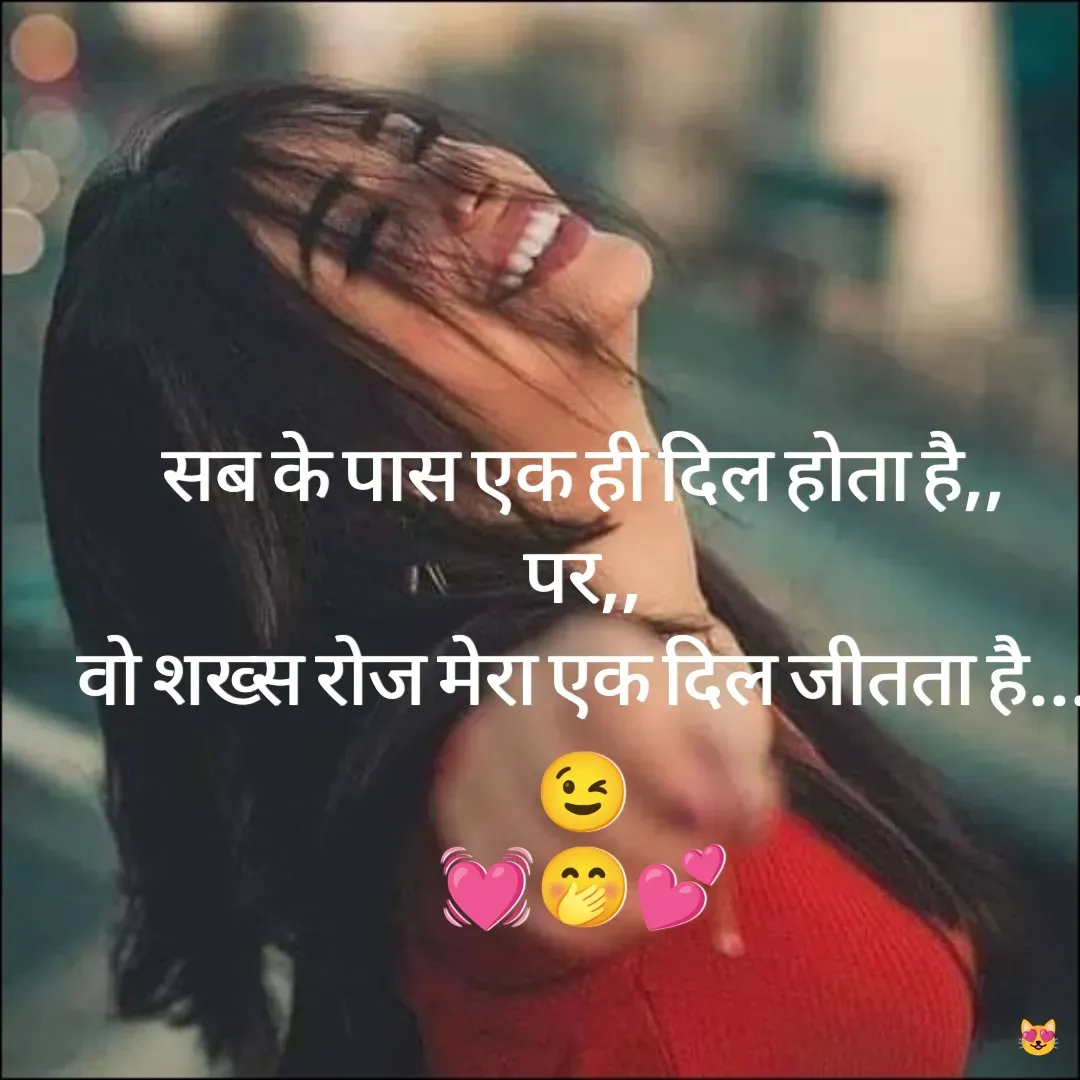 Quote by Miss Happiness - सब के पास एक ही दिल होता है,,
पर,,
वो शख्स रोज मेरा एक दिल जीतता है...😉
💓🤭💕 - Made using Quotes Creator App, Post Maker App