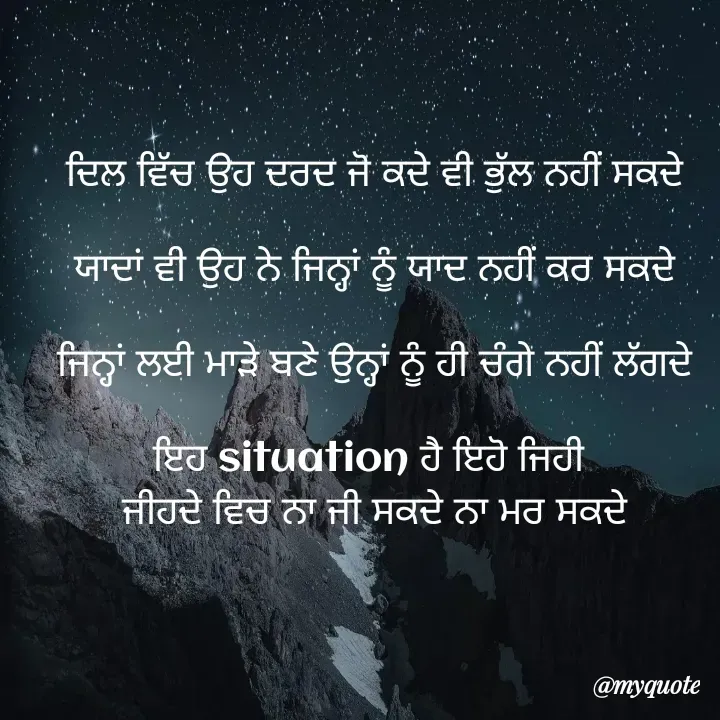Quote by HIFI GAMERZ . - ਦਿਲ ਵਿੱਚ ਉਹ ਦਰਦ ਜੋ ਕਦੇ ਵੀ ਭੁੱਲ ਨਹੀਂ ਸਕਦੇ

ਯਾਦਾਂ ਵੀ ਉਹ ਨੇ ਜਿਨ੍ਹਾਂ ਨੂੰ ਯਾਦ ਨਹੀਂ ਕਰ ਸਕਦੇ

ਜਿਨ੍ਹਾਂ ਲਈ ਮਾੜੇ ਬਣੇ ਉਨ੍ਹਾਂ ਨੂੰ ਹੀ ਚੰਗੇ ਨਹੀਂ ਲੱਗਦੇ

ਇਹ situation ਹੈ ਇਹੋ ਜਿਹੀ 
ਜੀਹਦੇ ਵਿਚ ਨਾ ਜੀ ਸਕਦੇ ਨਾ ਮਰ ਸਕਦੇ - Made using Quotes Creator App, Post Maker App