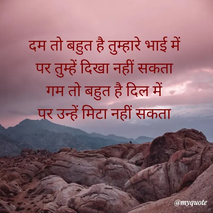 Quote by jodh gill - दम तो बहुत है तुम्हारे भाई में
पर तुम्हें दिखा नहीं सकता
गम तो बहुत है दिल में
पर उन्हें मिटा नहीं सकता - Made using Quotes Creator App, Post Maker App