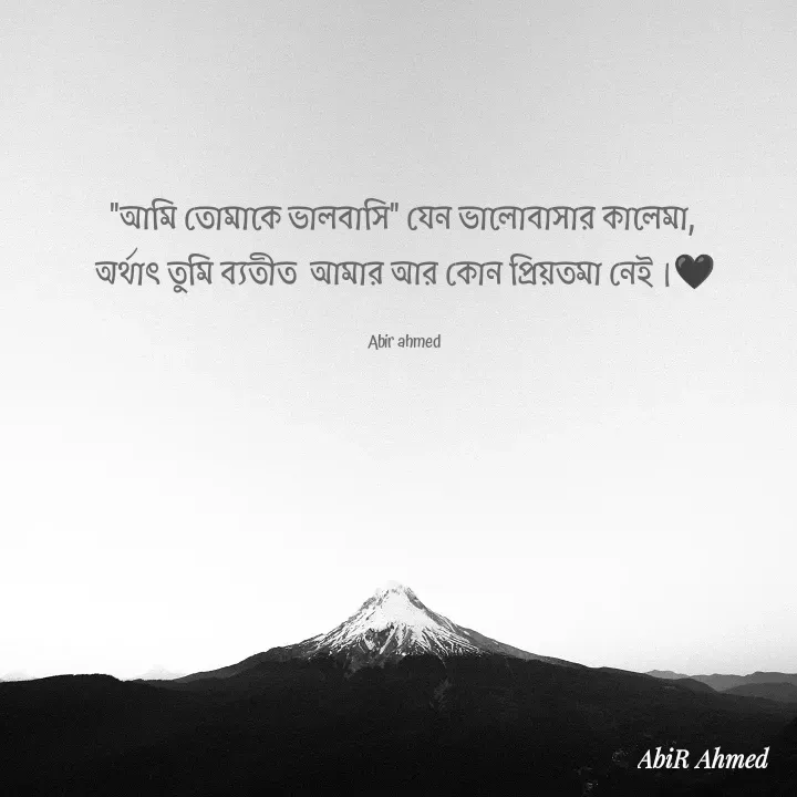 Quote by Abir Ahmed - "আমি তোমাকে ভালবাসি" যেন ভালোবাসার কালেমা, 
অর্থাৎ তুমি ব্যতীত  আমার আর কোন প্রিয়তমা নেই।🖤

Abir ahmed  - Made using Quotes Creator App, Post Maker App
