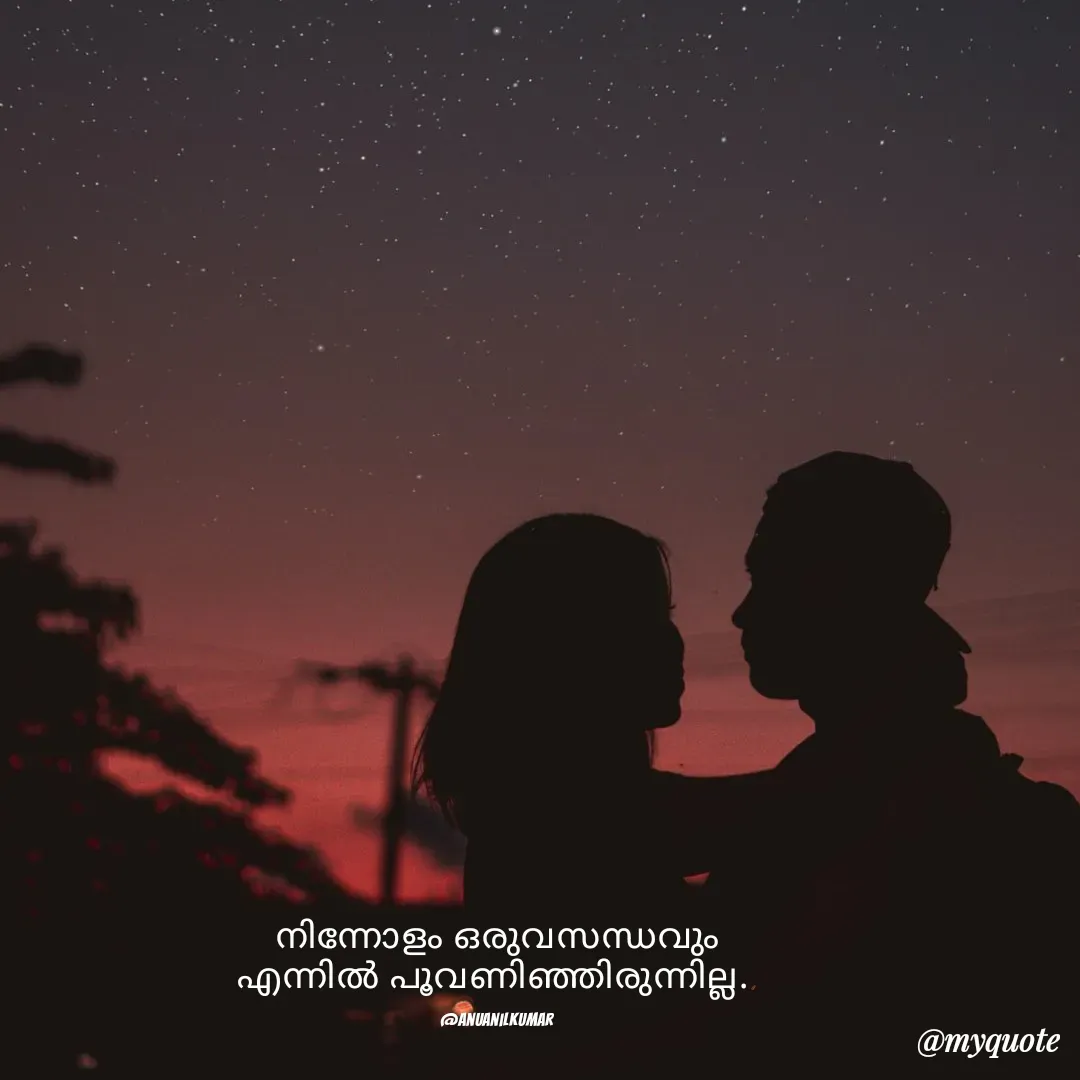 Quote by Anu Anilkumar - നിന്നോളം ഒരുവസന്ധവും
എന്നിൽ പൂവണിഞ്ഞിരുന്നില്ല..

@AnuAnilkumar - Made using Quotes Creator App, Post Maker App