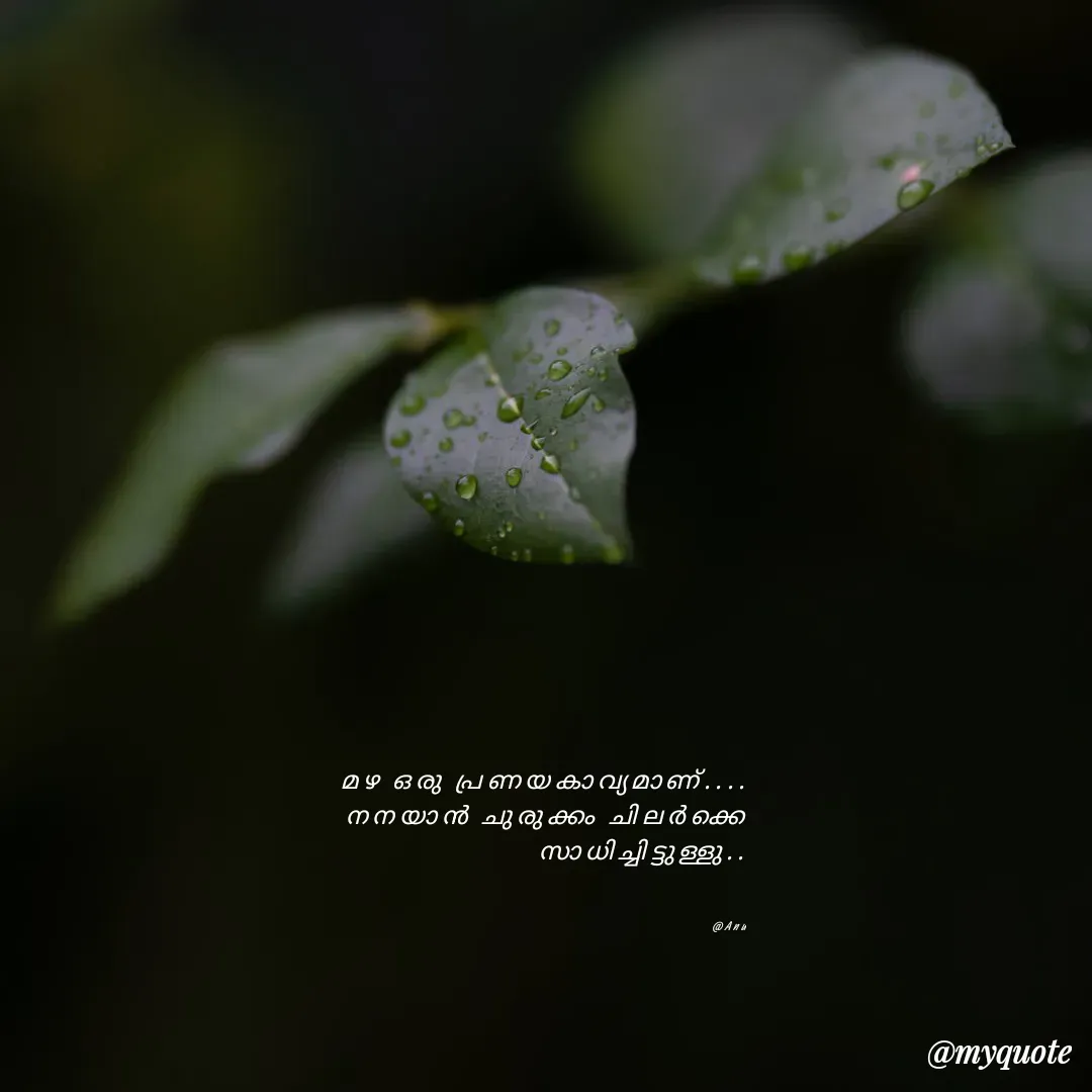 Quote by Anu Anilkumar - മഴ ഒരു പ്രണയകാവ്യമാണ്....
നനയാൻ ചുരുക്കം ചിലർക്കെ
സാധിച്ചിട്ടുള്ളു..
                                    

@Anu - Made using Quotes Creator App, Post Maker App