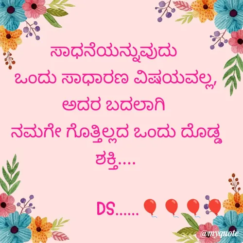 Quote by sudha kar -  - Made using Quotes Creator App, Post Maker App