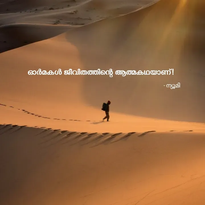 Quote by Ⓩ︎ⓐ︎ⓘ︎ⓝ︎ - ഓർമകൾ ജീവിതത്തിന്റെ ആത്മകഥയാണ്!- ന്യൂമി  - Made using Quotes Creator App, Post Maker App