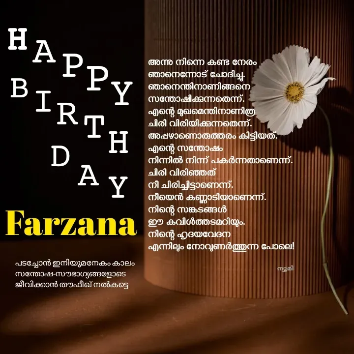 Quote by Ⓩ︎ⓐ︎ⓘ︎ⓝ︎ - അന്നു നിന്നെ കണ്ട നേരം 
ഞാനെന്നോട് ചോദിച്ചു.
ഞാനെന്തിനാണിങ്ങനെ
സന്തോഷിക്കുന്നതെന്ന്.
എന്റെ മുഖമെന്തിനാണിത്ര 
ചിരി വിരിയിക്കുന്നതെന്ന്.
അപ്പഴാണൊരുത്തരം കിട്ടിയത്.
എന്റെ സന്തോഷം 
നിന്നിൽ നിന്ന് പകർന്നതാണെന്ന്.
ചിരി വിരിഞ്ഞത് 
നീ ചിരിച്ചിട്ടാണെന്ന്.
നീയെൻ കണ്ണാടിയാണെന്ന്.
നിന്റെ സങ്കടങ്ങൾ 
ഈ കവിൾത്തടമറിയും.
നിന്റെ ഹൃദയവേദന 
എന്നിലും നോവുണർത്തുന്ന പോലെ!𝙷Farzanaപടച്ചോൻ ഇനിയുമനേകം കാലം സന്തോഷ-സൗഭാഗ്യങ്ങളോടെ ജീവിക്കാൻ തൗഫീഖ് നൽകട്ടെ 𝙱𝙰𝙿𝙿𝚈𝙸𝚁𝚃𝙷𝙳𝙰𝚈ന്യൂമി  - Made using Quotes Creator App, Post Maker App