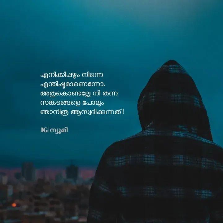Quote by Ⓩ︎ⓐ︎ⓘ︎ⓝ︎ - എനിക്കിപ്പഴും നിന്നെ 
എന്തിഷ്ടമാണെന്നോ.
അതുകൊണ്ടല്ലേ നീ തന്ന 
സങ്കടങ്ങളെ പോലും 
ഞാനിത്ര ആസ്വദിക്കുന്നത്!IG|ന്യൂമി  - Made using Quotes Creator App, Post Maker App