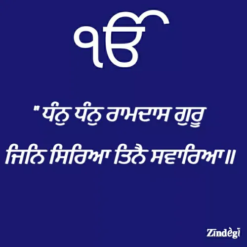 Quote by Anu Anu - 
" ਧੰਨੁ ਧੰਨੁ ਰਾਮਦਾਸ ਗੁਰੂ 
ਜਿਨਿ ਸਿਰਿਆ ਤਿਨੈ ਸਵਾਰਿਆ॥

 - Made using Quotes Creator App, Post Maker App