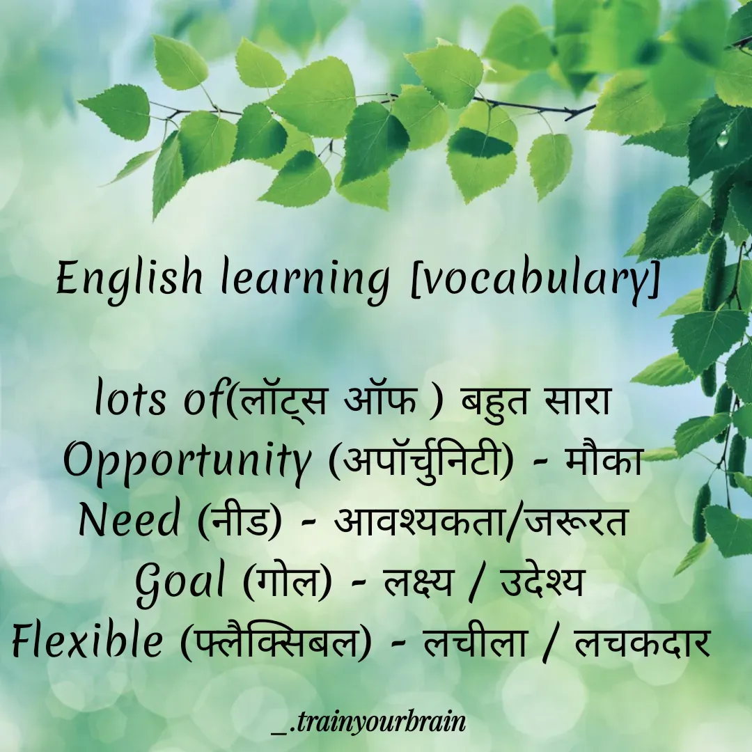 Quote by Train Your Brain - English learning [vocabulary]

lots of(लॉट्स ऑफ ) बहुत सारा 
Opportunity (अपॉर्चुनिटी) - मौका 
Need (नीड) - आवश्यकता/जरूरत 
Goal (गोल) - लक्ष्य / उदेश्य
Flexible (फ्लैक्सिबल) - लचीला / लचकदार - Made using Quotes Creator App, Post Maker App