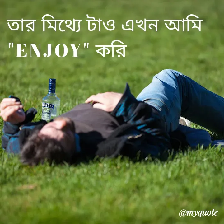 Quote by R J - তার মিথ্যে টাও এখন আমি "ENJOY" করি  - Made using Quotes Creator App, Post Maker App