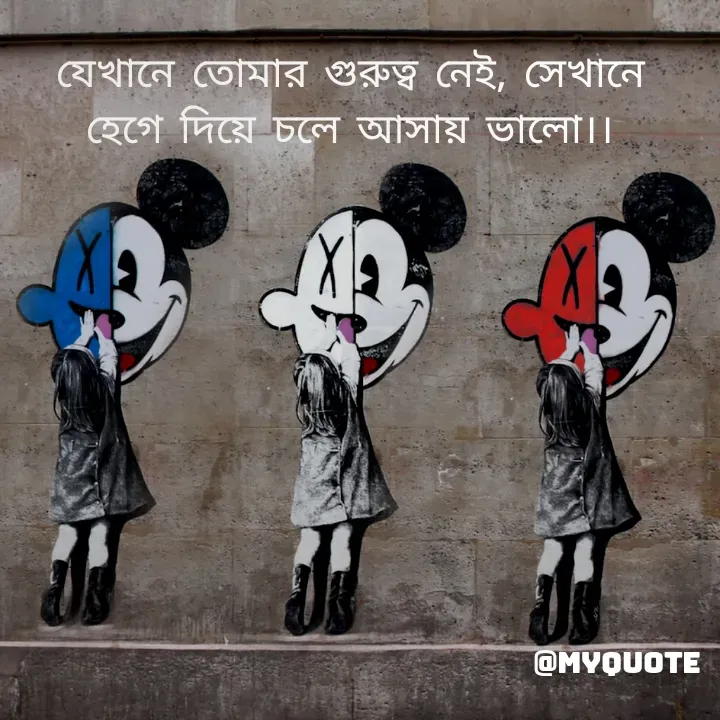 Quote by R J - যেখানে তোমার গুরুত্ব নেই, সেখানে হেগে দিয়ে চলে আসায় ভালো।। - Made using Quotes Creator App, Post Maker App