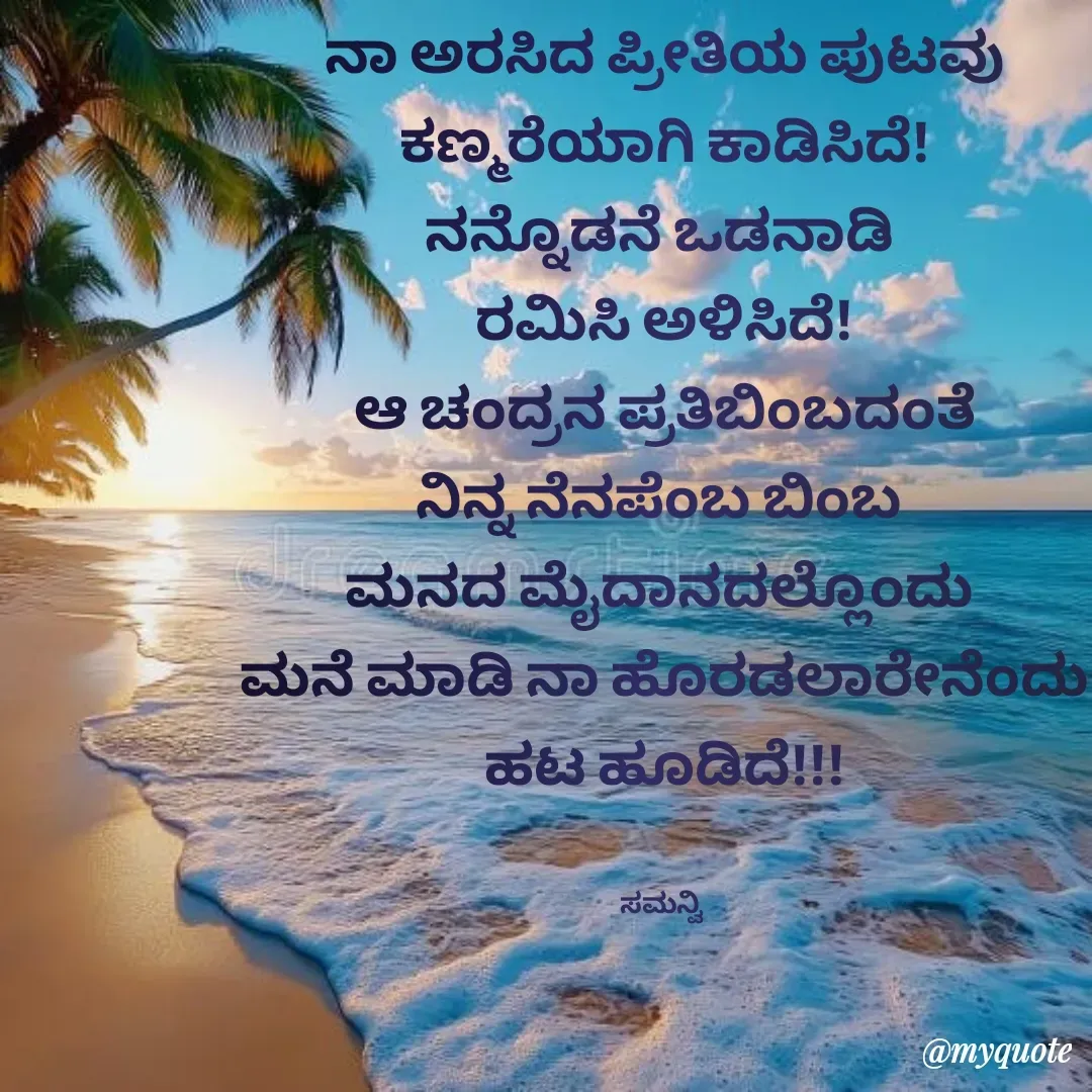 Quote by ಸಮನ್ವಿ - null - Made using Quotes Creator App, Post Maker App