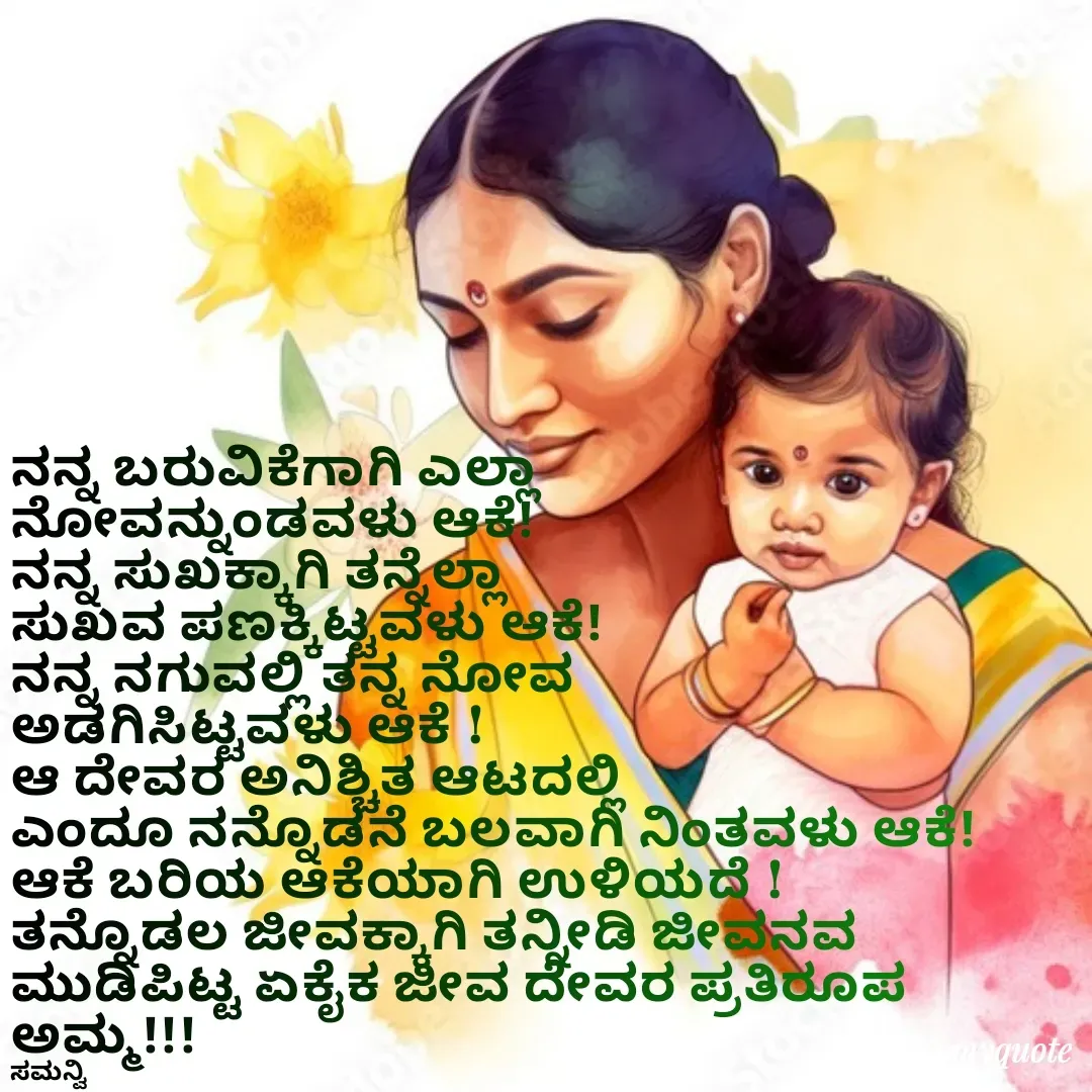 Quote by ಸಮನ್ವಿ -  - Made using Quotes Creator App, Post Maker App