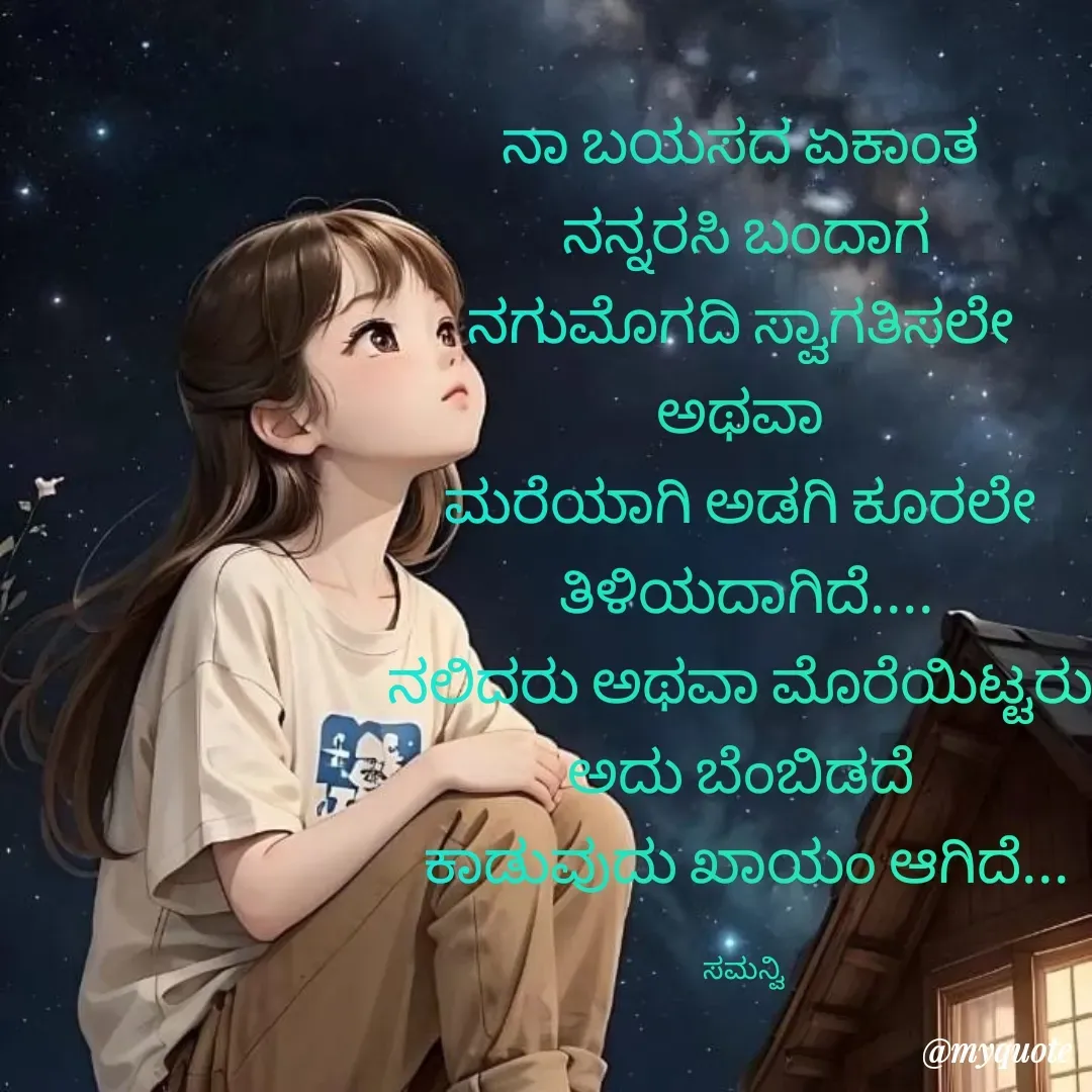 Quote by ಸಮನ್ವಿ -  - Made using Quotes Creator App, Post Maker App