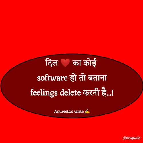 Quote by Anureeta jha❤️ - दिल ❤️ का कोई 
software हो तो बताना
feelings delete करनी है...!

Anureeta's write ✍️ - Made using Quotes Creator App, Post Maker App