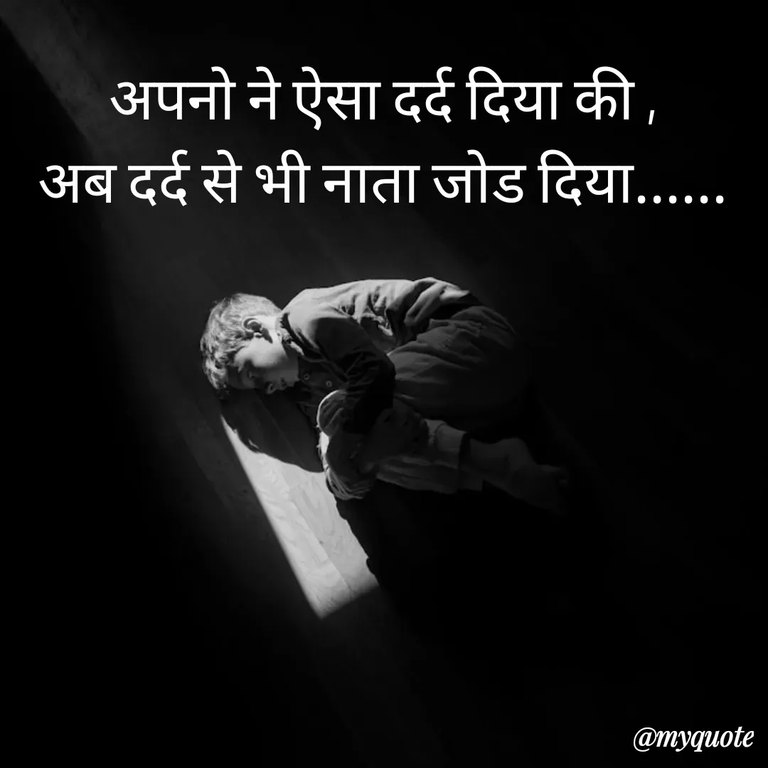 Quote by Lincy✍️ - अपनो ने ऐसा दर्द दिया की ,
अब दर्द से भी नाता जोड दिया......
 - Made using Quotes Creator App, Post Maker App