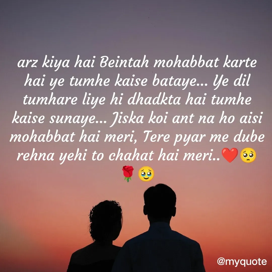Quote by OM Soni - arz kiya hai Beintah mohabbat karte hai ye tumhe kaise bataye... Ye dil tumhare liye hi dhadkta hai tumhe kaise sunaye... Jiska koi ant na ho aisi mohabbat hai meri, Tere pyar me dube rehna yehi to chahat hai meri..❤️🥺🌹🥹 - Made using Quotes Creator App, Post Maker App