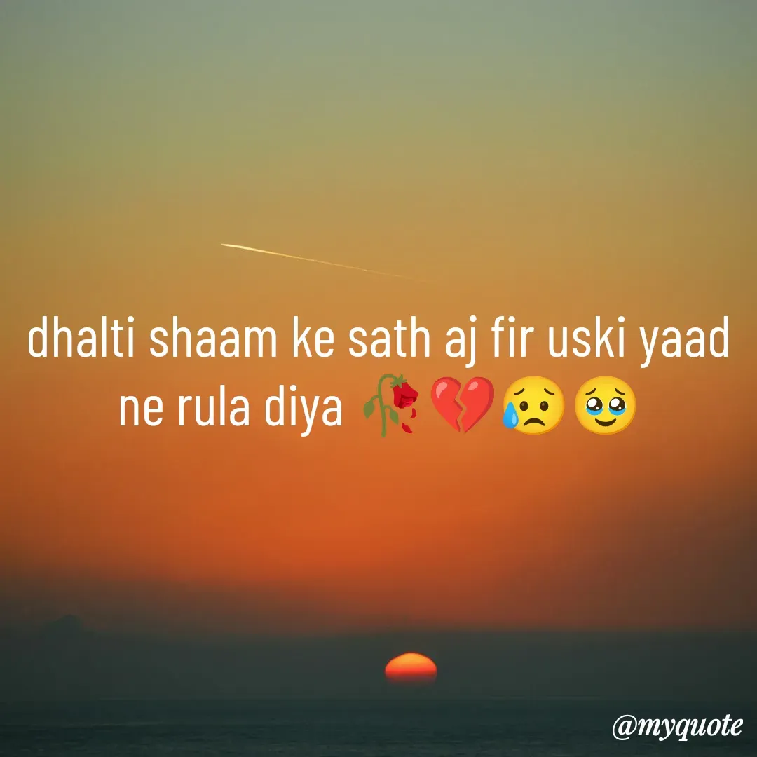 Quote by OM Soni - dhalti shaam ke sath aj fir uski yaad ne rula diya 🥀💔😥🥹 - Made using Quotes Creator App, Post Maker App