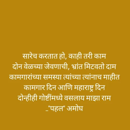 Quote by Amogh Apte -  - Made using Quotes Creator App, Post Maker App