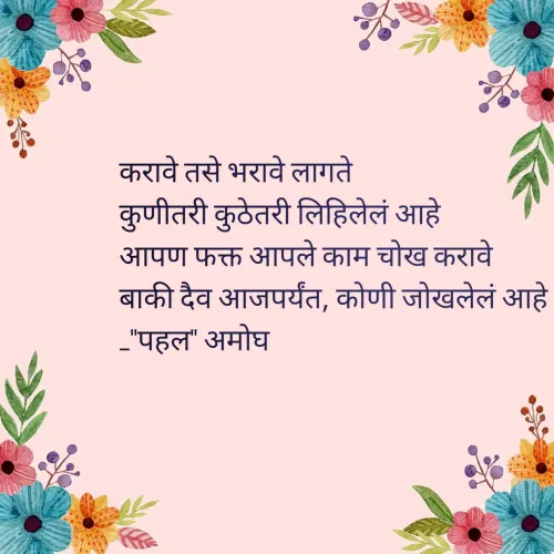 Quote by Amogh Apte -  - Made using Quotes Creator App, Post Maker App