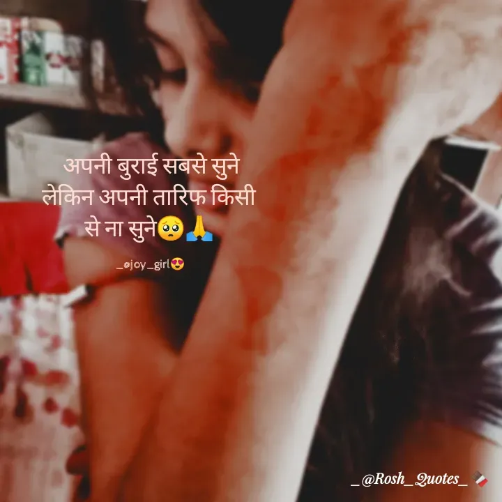 Quote by Shivani Mehta - अपनी बुराई सबसे सुने
लेकिन अपनी तारिफ किसी
से ना सुने
_ojoy_girl
-@Rosh_Quotes_
 - Made using Quotes Creator App, Post Maker App