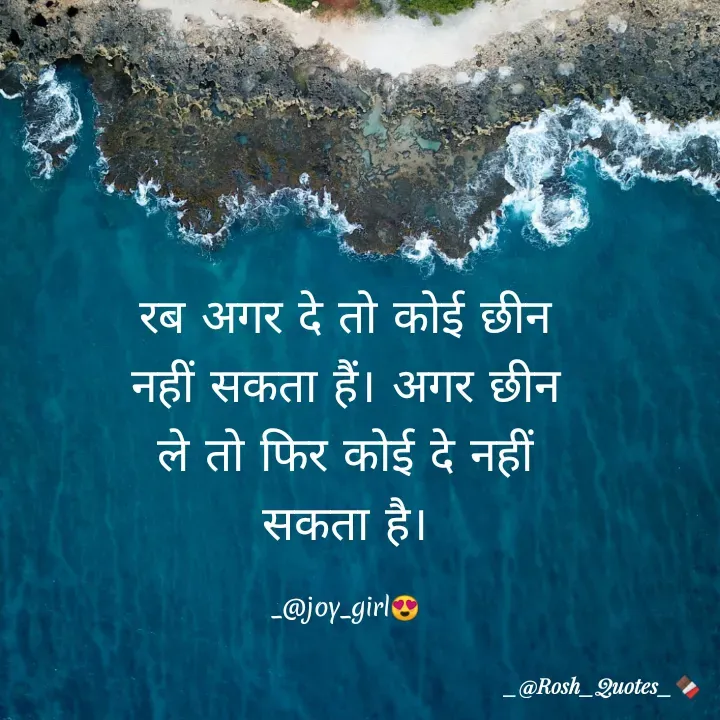 Quote by Shivani Mehta - रब अगर दे तो कोई छीन
नहीं सकता हैं। अगर छीन
ले तो फिर कोई दे नहीं
सकता है।
-@joy_girl®
-@Rosh_Quotes_
 - Made using Quotes Creator App, Post Maker App