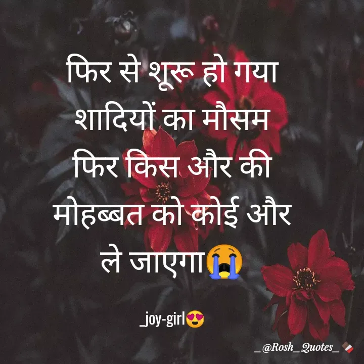 Quote by Shivani Mehta - फिर से शूरू हो गया
शादियों का मौसम
फिर किस और की
मोहब्बत को कोई और
ले जाएगा)
joy-girl
-@Rosh_Quotes_
 - Made using Quotes Creator App, Post Maker App