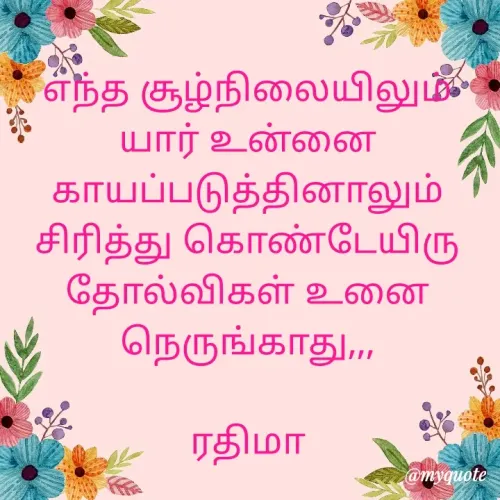 Quote by Sree Hariesh -  - Made using Quotes Creator App, Post Maker App