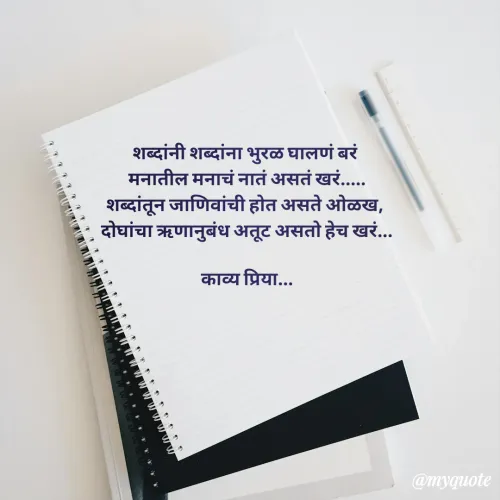 Quote by priyanka ghodke -  - Made using Quotes Creator App, Post Maker App