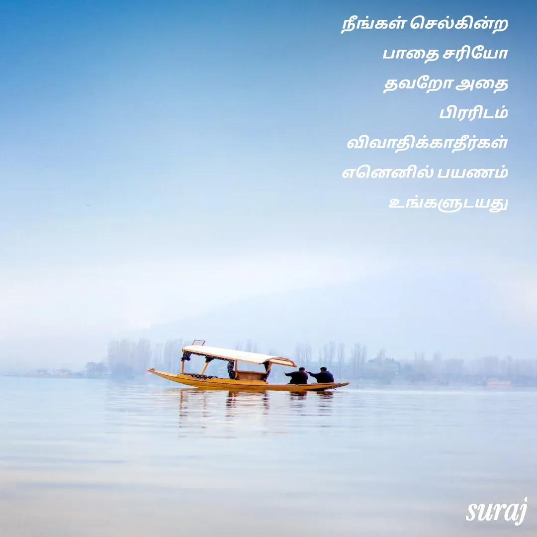 Quote by Sdr - நீங்கள் செல்கின்ற பாதை சரியோ தவறோ அதை பிரரிடம் விவாதிக்காதீர்கள் எனெனில் பயணம் உங்களுடயது - Made using Quotes Creator App, Post Maker App