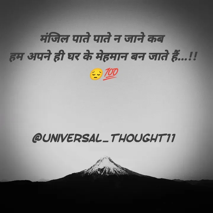 Quote by @universal_thoughts11 - मंजिल पाते पाते न जाने कब 
हम अपने ही घर के मेहमान बन जाते हैं...!!        😔💯
      


@universal_thought11 - Made using Quotes Creator App, Post Maker App