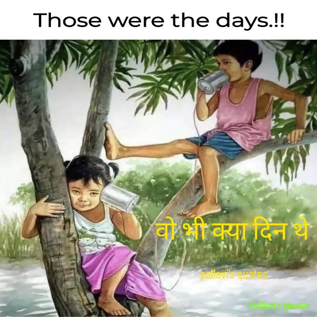 Quote by pallavi's Quotes - वो भी क्या दिन थे 

pallavi's quotes  - Made using Quotes Creator App, Post Maker App