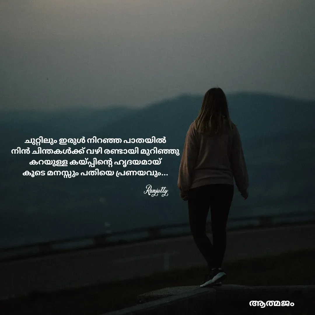 Quote by Ranjutty - ചുറ്റിലും ഇരുൾ നിറഞ്ഞ പാതയിൽ
നിൻ ചിന്തകൾക്ക് വഴി രണ്ടായി മുറിഞ്ഞു
കറയുള്ള കയ്പ്പിന്റെ ഹൃദയമായ്
കൂടെ മനസ്സും പതിയെ പ്രണയവും...Ranjutty  - Made using Quotes Creator App, Post Maker App