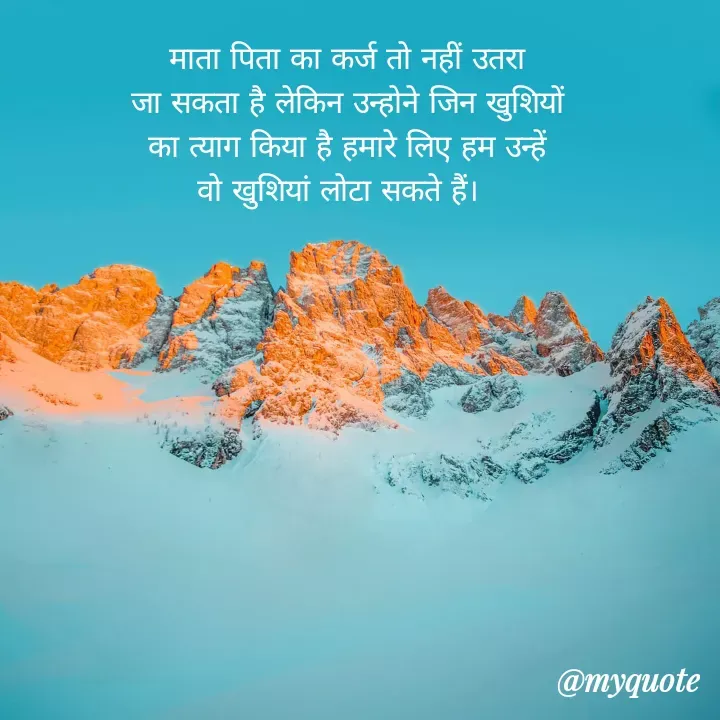 Quote by Maya Malviy - माता पिता का कर्ज तो नहीं उतरा
जा सकता है लेकिन उन्होने जिन खुशियों
का त्याग किया है हमारे लिए हम उन्हें
वो खुशियां लोटा सकते हैं।
@тудиоte
 - Made using Quotes Creator App, Post Maker App
