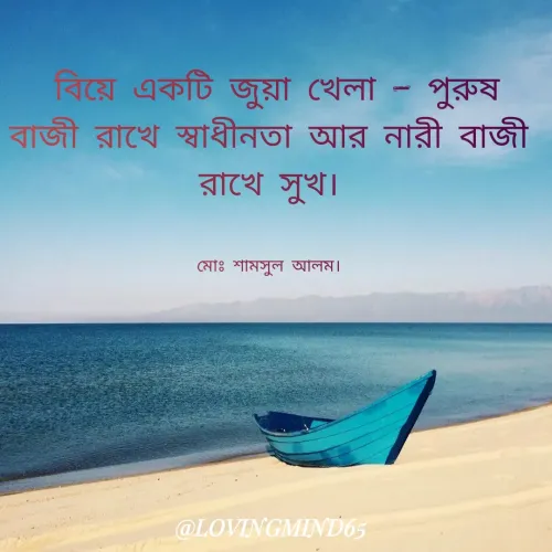 Quote by Mohd shamsul Alam -  - Made using Quotes Creator App, Post Maker App