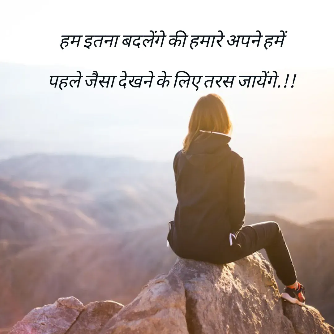 Quote by 𝄟⃝꧁❣️Ziya❣️꧂𝄟⃝ - हम इतना बदलेंगे की हमारे अपने हमें
पहले जैसा देखने के लिए तरस जायेंगे.!! - Made using Quotes Creator App, Post Maker App