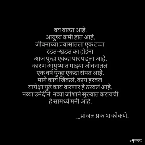 Quote by Pranjal Kokane -  - Made using Quotes Creator App, Post Maker App