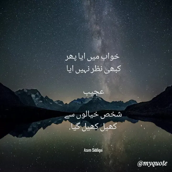 Quote by HassnainRajput HassnainRajput -  خواب میں ایا پھر کبھی نظر نہیں ایا 

عجیب 

شخص خیالوں سے کھیل کھیل گیا.



Azam Siddiqui
 - Made using Quotes Creator App, Post Maker App