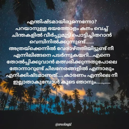 Quote by SreenaAjayan -  - Made using Quotes Creator App, Post Maker App