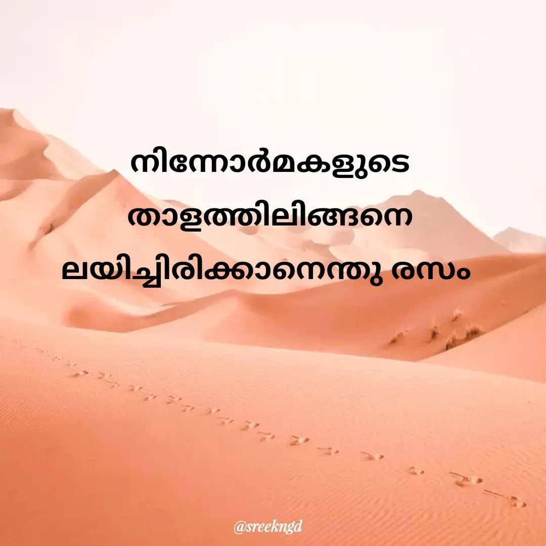 Quote by SreenaAjayan - നിന്നോർമകളുടെ താളത്തിലിങ്ങനെ ലയിച്ചിരിക്കാനെന്തു രസം  - Made using Quotes Creator App, Post Maker App