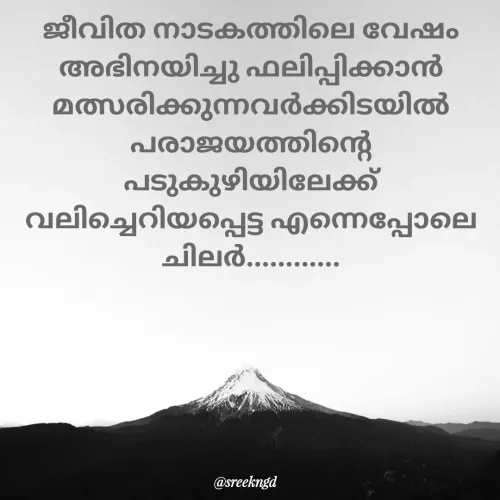 Quote by SreenaAjayan -  - Made using Quotes Creator App, Post Maker App