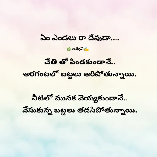 Quote by 🏵️సిరి✍️ -  - Made using Quotes Creator App, Post Maker App