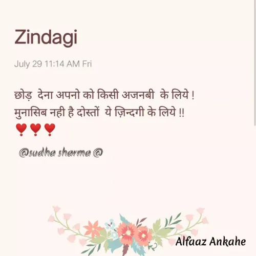 Quote by ankahe alfaaz - @sudha sharma @ - Made using Quotes Creator App, Post Maker App