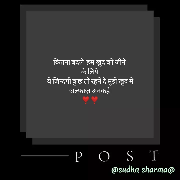 Quote by alfaaz ankahe - कितना बदले  हम खुद को जीने 
के लिये 
ये ज़िन्दगी कुछ तो रहने दे मुझे खुद मे
अल्फ़ाज़ अनकहे 
❣️❣️ - Made using Quotes Creator App, Post Maker App