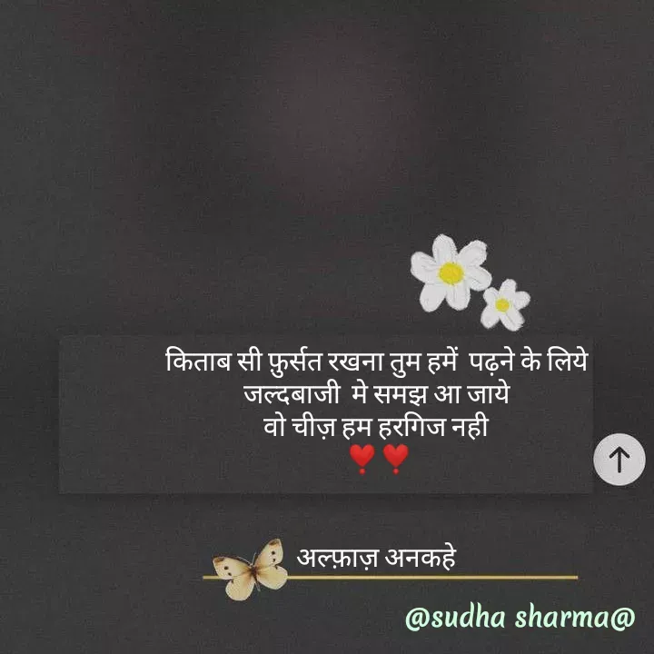 Quote by alfaaz ankahe - किताब सी फ़ुर्सत रखना तुम हमें  पढ़ने के लिये 
जल्दबाजी  मे समझ आ जाये 
वो चीज़ हम हरगिज नही 
❣️❣️


अल्फ़ाज़ अनकहे  - Made using Quotes Creator App, Post Maker App