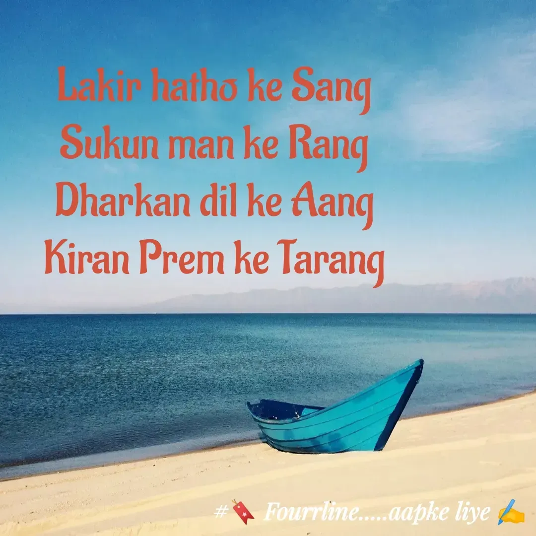 Quote by Fourline - Lakir hatho ke Sang
Sukun man ke Rang
Dharkan dil ke Aang
Kiran Prem ke Tarang - Made using Quotes Creator App, Post Maker App