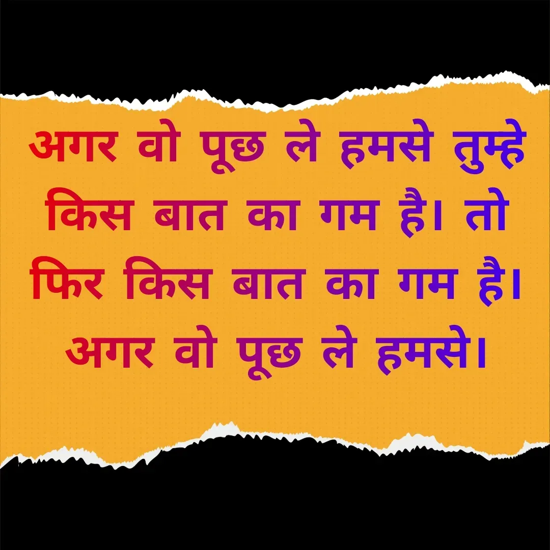 Quote by lalan kumar - अगर वो पूछ ले हमसे तुम्हे किस बात का गम है। तो फिर किस बात का गम है। अगर वो पूछ ले हमसे। - Made using Quotes Creator App, Post Maker App